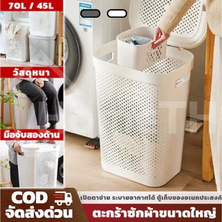 60L มีล้อ ตะกร้าซักผ้า มีฝาปิด ถือมือตะกร้าซักผ้าอเนกประสงค์ ถือมือ ะกร้าพลาสติก เจาะทะลุ ตะกร้าเก็บเสื้อผ้า Baskets