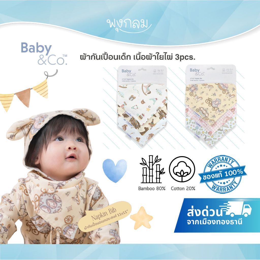 BABY & CO ผ้ากันเปื้อนเด็ก เนื้อผ้าใยไผ่ Horse Collection 3pcs.