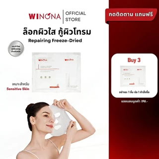 Winona Soothing & Repairing Freeze-Dried Mask แผ่นมาส์กหน้า ฟรีซดราย ฟื้นผิวหน้าและเพิ่มความชุ่มชื้น!
