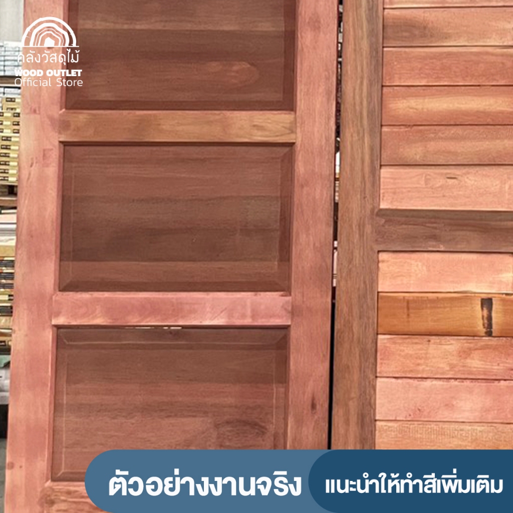WOOD OUTLET (คลังวัสดุไม้) ประตูไม้ตามสภาพ เลือกเกรด คละแบบ/คละลาย ขนาด80x200cm ไม่ดราม่า ขอคนรับได้