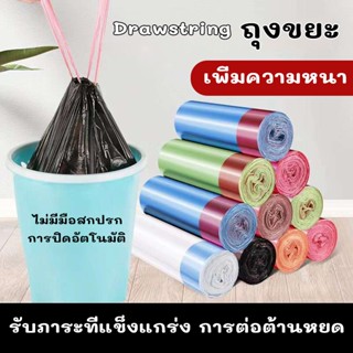 ถุงขยะเชือกรูด สุ่มสีเท่านั้น รับน้ำหนักได้ดี ไม่รั่วซึมง่าย…