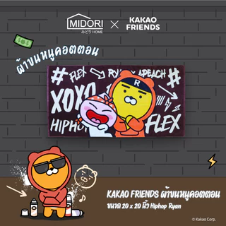 Kakao Friends ผ้าขนหนู Cotton 100% ขนาด 27x57 นิ้ว Collection2025