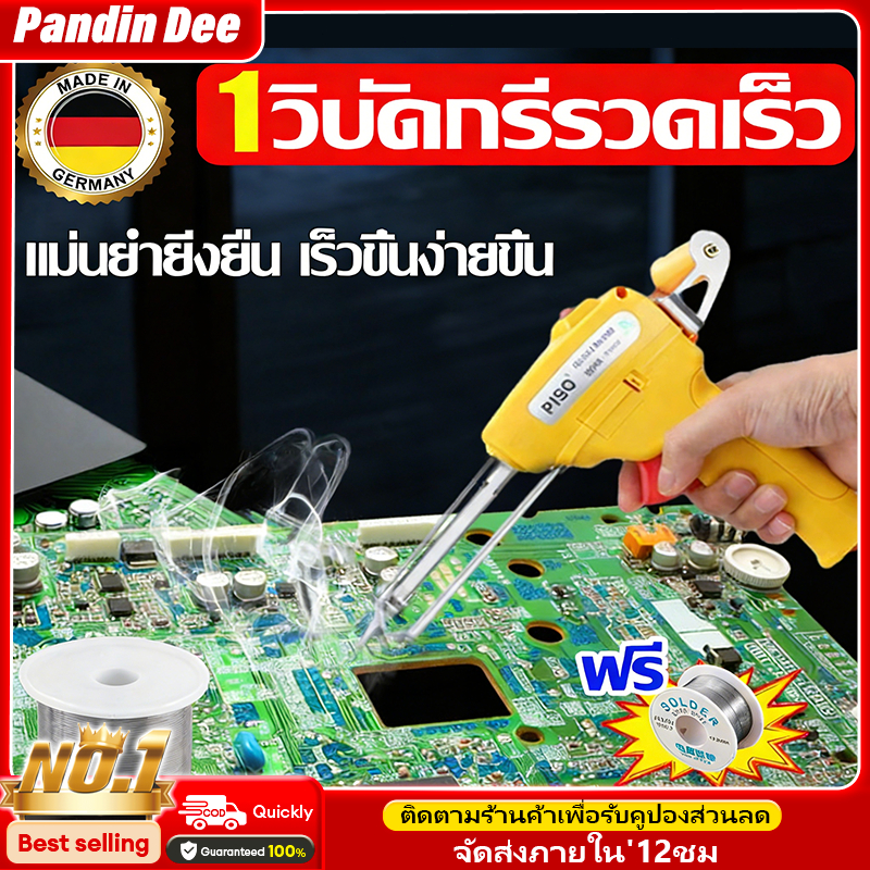 Pandin หัวแร้งปืน 60W หัวแร้งบัดกรี 220V ปั๊มบัดกรี อุปกรณ์บัดกรีป้อนตะกั่วอัตโนมัติ ปืนหัวแร้ง หัวแร้งบัดกรีไฟฟ้า