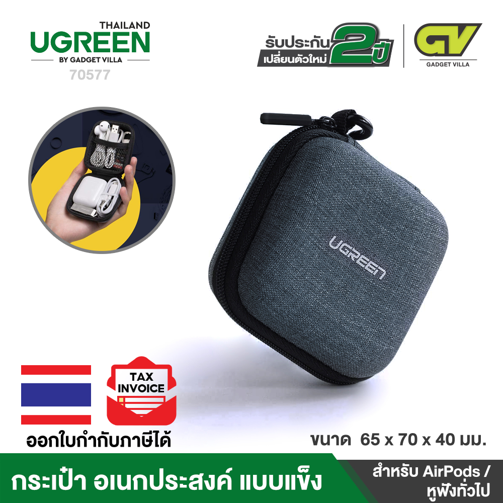 UGREEN รุ่น 70577 กระเป๋า Case Bag, กระเป๋าอเนกประสงค์ แบบแข็ง AirPods Wireless Earbuds Bluetooth