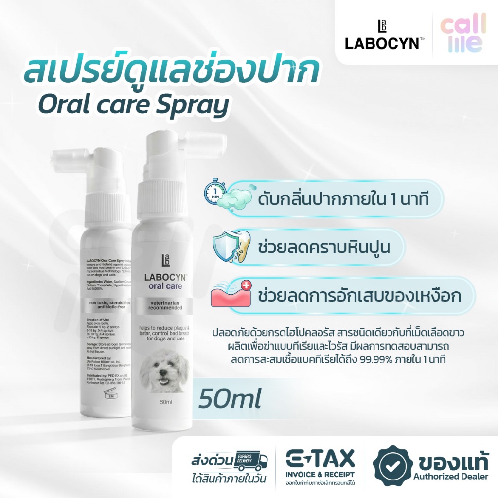 Labocyn Oral Care Spray สเปรย์พ่นดูแลช่องปาก สัตว์เลี้ยง 50ml. [LC04]