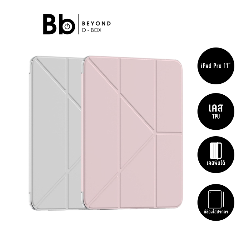 เคส Mutural iPad Air6/7/8 11" 2026 (M2/M3/M4) by BB Beyond D-Box