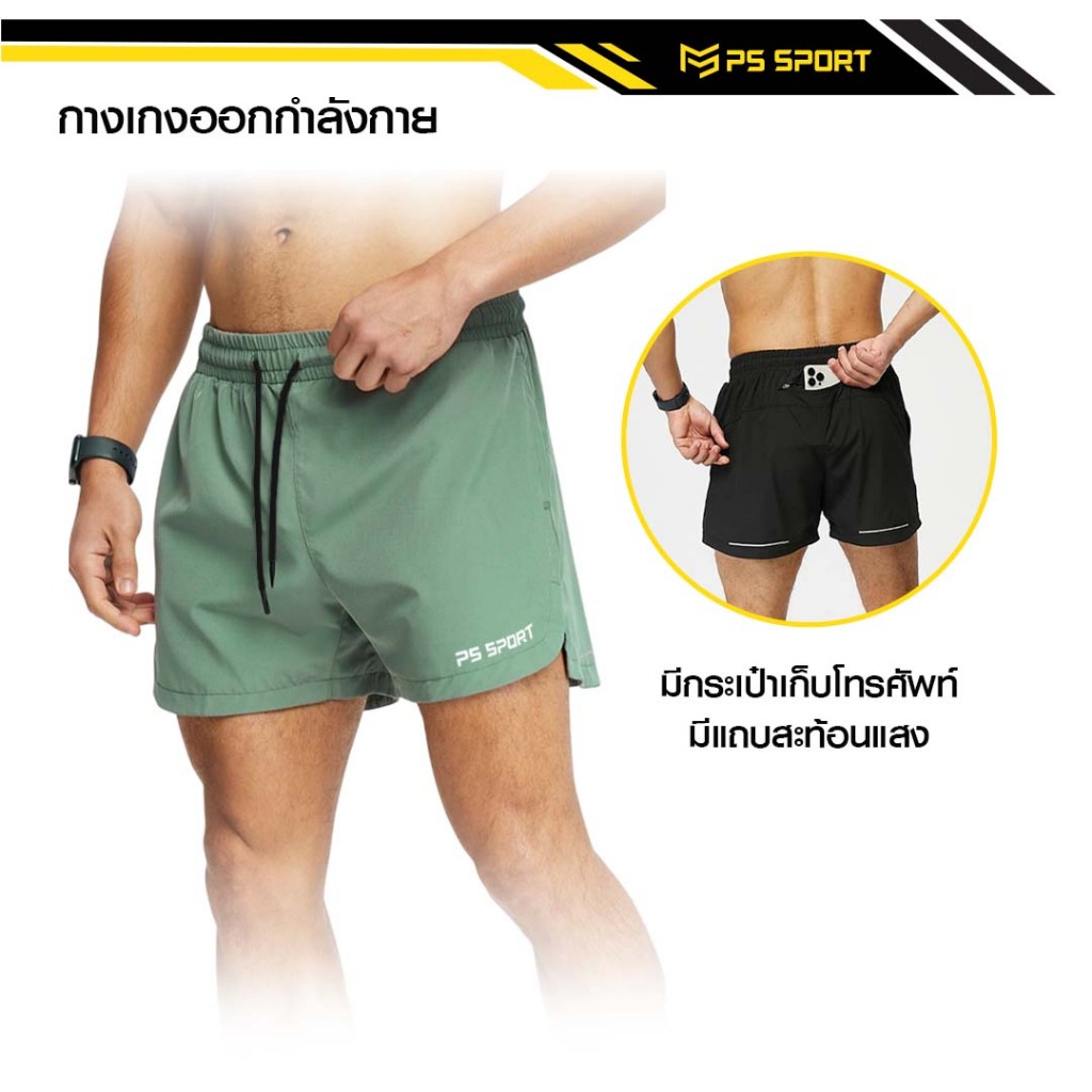 กางเกงออกกำลังกาย กางเกงกีฬา ขาสั้น PS SPORT กางเกงขาสั้น ผู้ชายเเละผู้หญิง กีฬา เดิน วิ่ง เล่นเวท