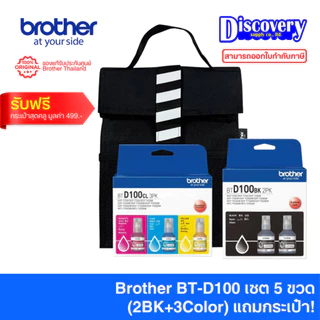 Brother BTD100 (BK/C/M/Y) Ink Bottle แท้ สำหรับ DCP-T230 T430W T530DW T730DW T830DW MFC-T930DW