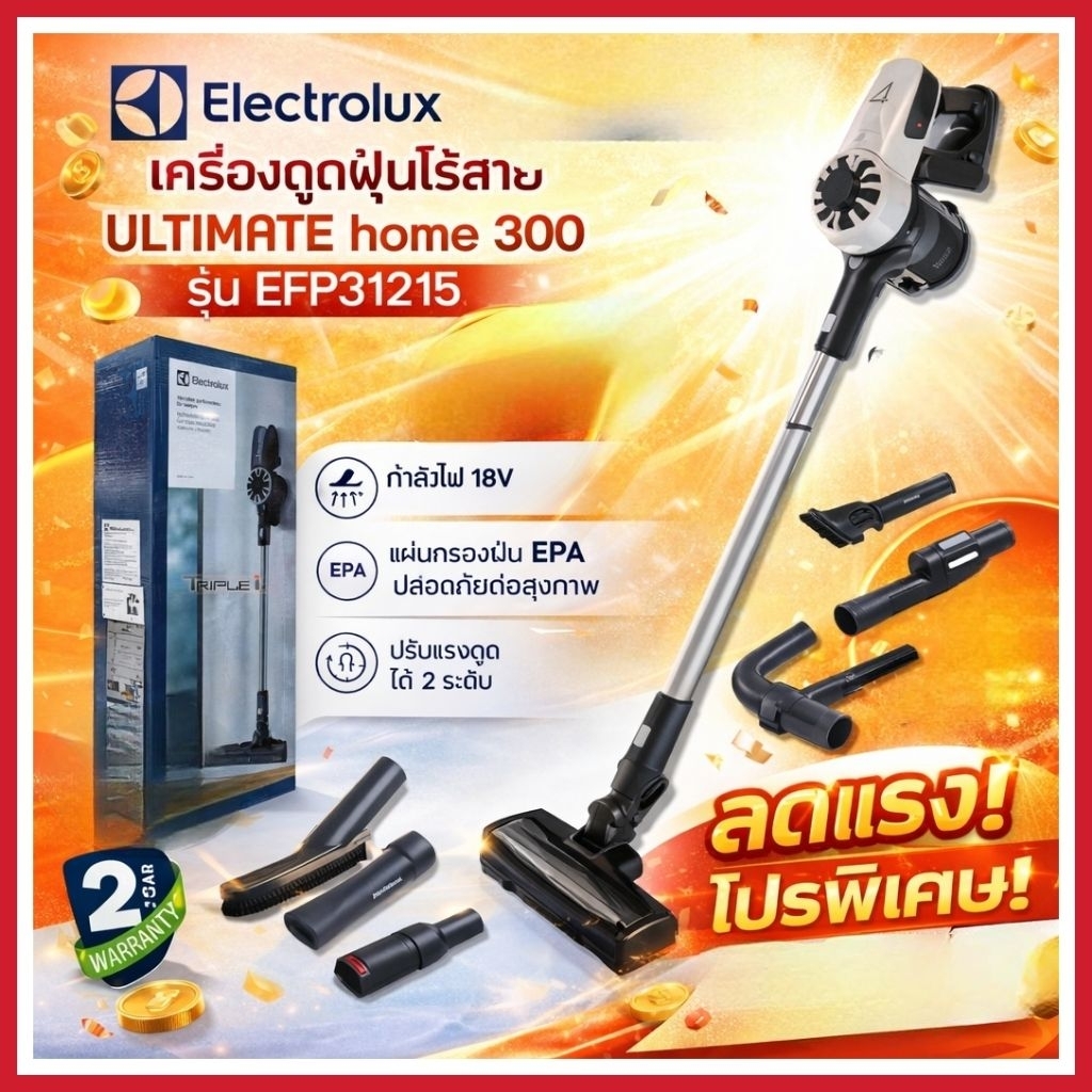 Electrolux EFP31215เครื่องดูดฝุ่นไร้สาย 2in1 18 โวลต์ แผ่นกรองฝุ่น EPA สี Ice White