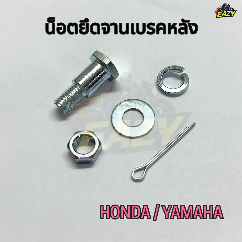 น็อตยึดจานเบรคหลัง ครบชุด สำหรับรถ YAMAHA / HONDA พร้อมส่ง