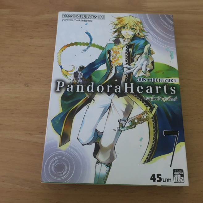 Pandora Hearts แพนโดร่า ฮาร์ทส์ เล่ม 7 - การ์ตูนมือสอง