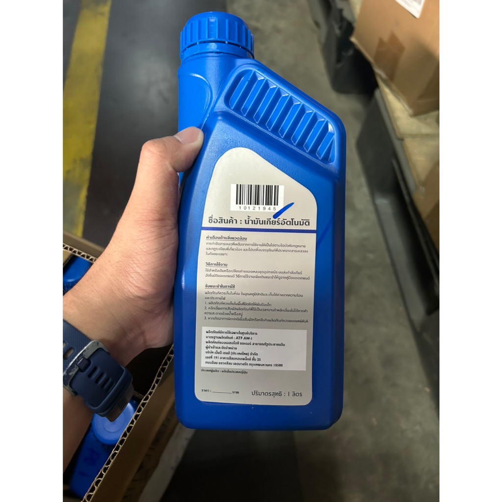 MG น้ำมันเกียร์ ATF AW-1 ขนาด 1 ลิตร สำหรับ MG3 MGZS MG5 ทุกรุ่น (10121945) ของแท้ - รูปที่ 5