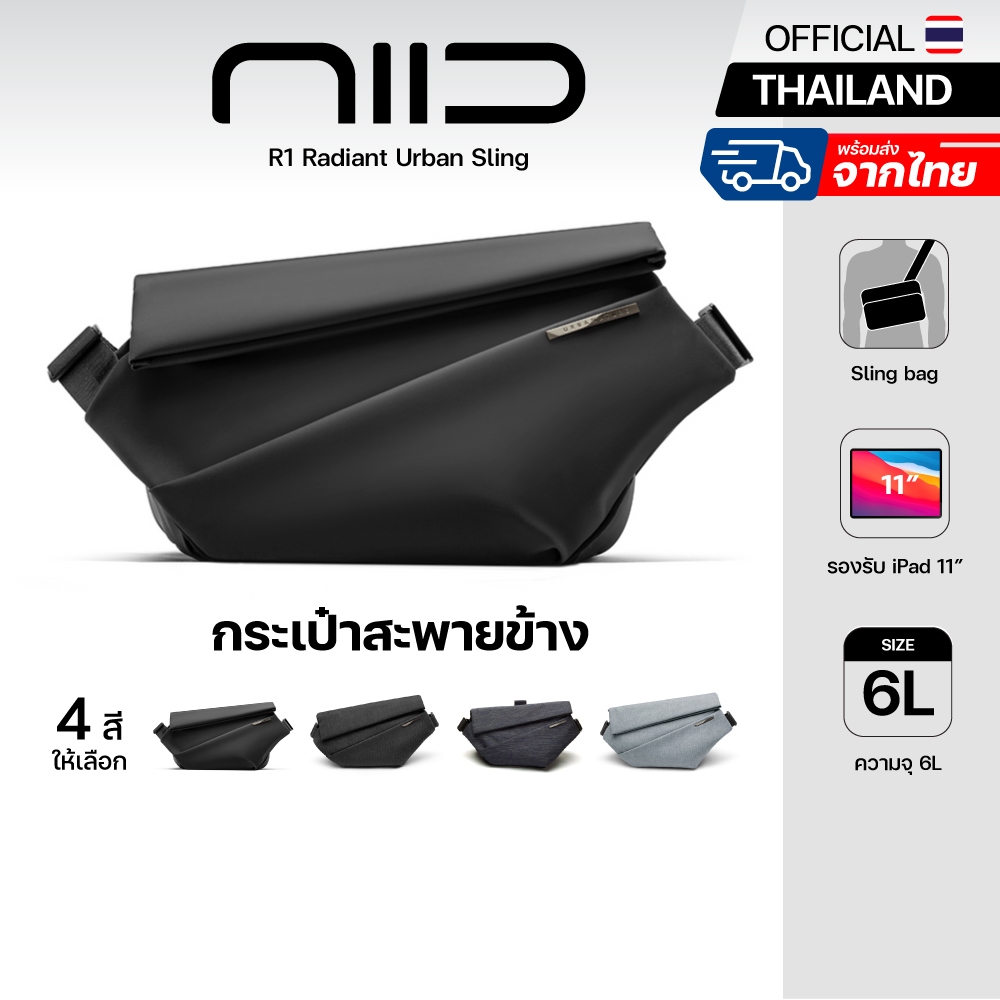 NIID R1 Radiant Urban Sling กระเป๋าสะพายข้าง คาดอก