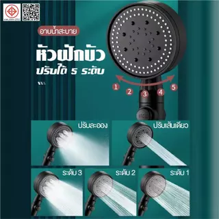 ฝักบัวอาบน้ำ รุ่นใหม่ ปรับได้ 5 ระดับ เปิดปิดที่ฝักบัวได้ ไม่มีสนิม น้ำแรงและนุ่ม แรงดันสูง มีอุปกรณ์สาย+ที่แขวน