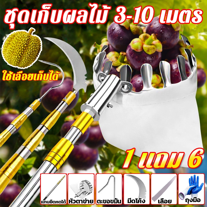 【20ปีก็ไม่พัง!】ตะกร้อสอยผลไมั แถมถุงตาข่าย ด้ามยืดหดได้ 3/4/5/6/7/10M สแตนเลส เก็บผลไม้เร็ว ไม้สอยผลไม้ ตะกร้อสอยมะม่วง