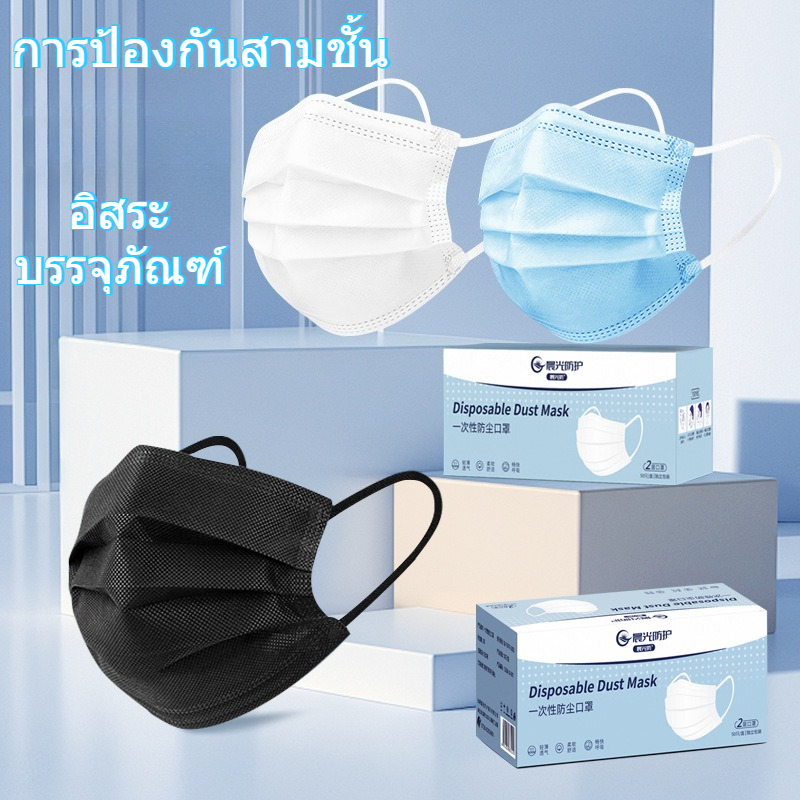 50/100/150ชิ้นหน้ากากอนามัยแบบใช้ครั้งเดียว บรรจุภัณฑ์แยกส่วน 3 ชั้นบาง ป้องกันฝุ่นและรังสีแดด