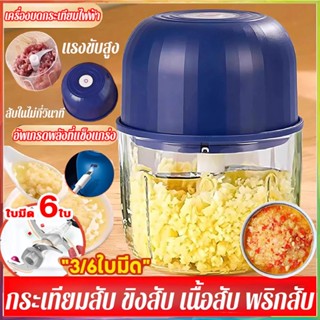 CODเครื่องปั่นกระเทียมพริก360/260มล, ที่บดกระเทียมไฟฟ้า , เค…