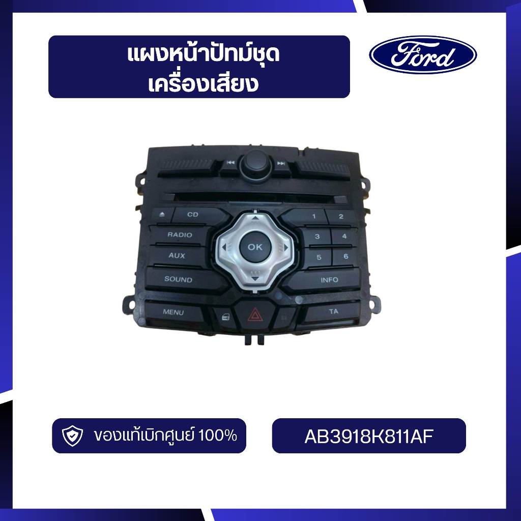 [DS70]อะไหล่แท้เบิกศูนย์ แผงหน้าปัทม์ชุดเครื่องเสียง AB3918K811AF