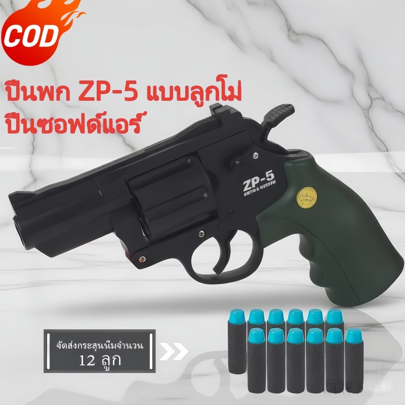 ส่งจากไทย ZP5 ปืนเด็กเล่น PVC น้ำหนักเบา ไม่มีอันตราย