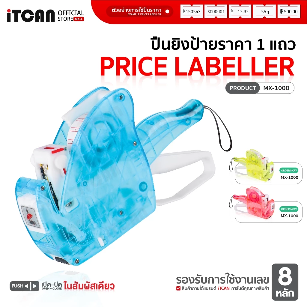 iTCAN ปืนยิงราคา MX-1000 เครื่องตีราคา 8หลัก เครื่องยิงราคา Price Labeler ป้ายราคา