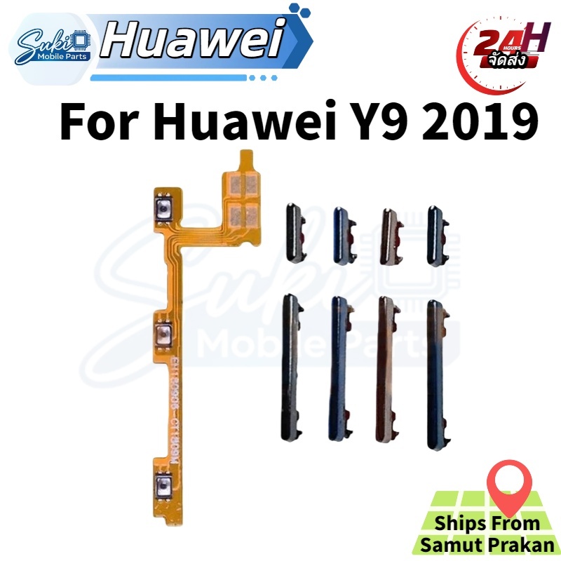 huawei Y9 2019 แพรปุ่มสวิตปิดเปิด ปุ่มเปิดปิดนอก ปุ่มเพิ่มเสียงนอก แพรเพิ่มเสียง สําหรับ huawei Y9 2