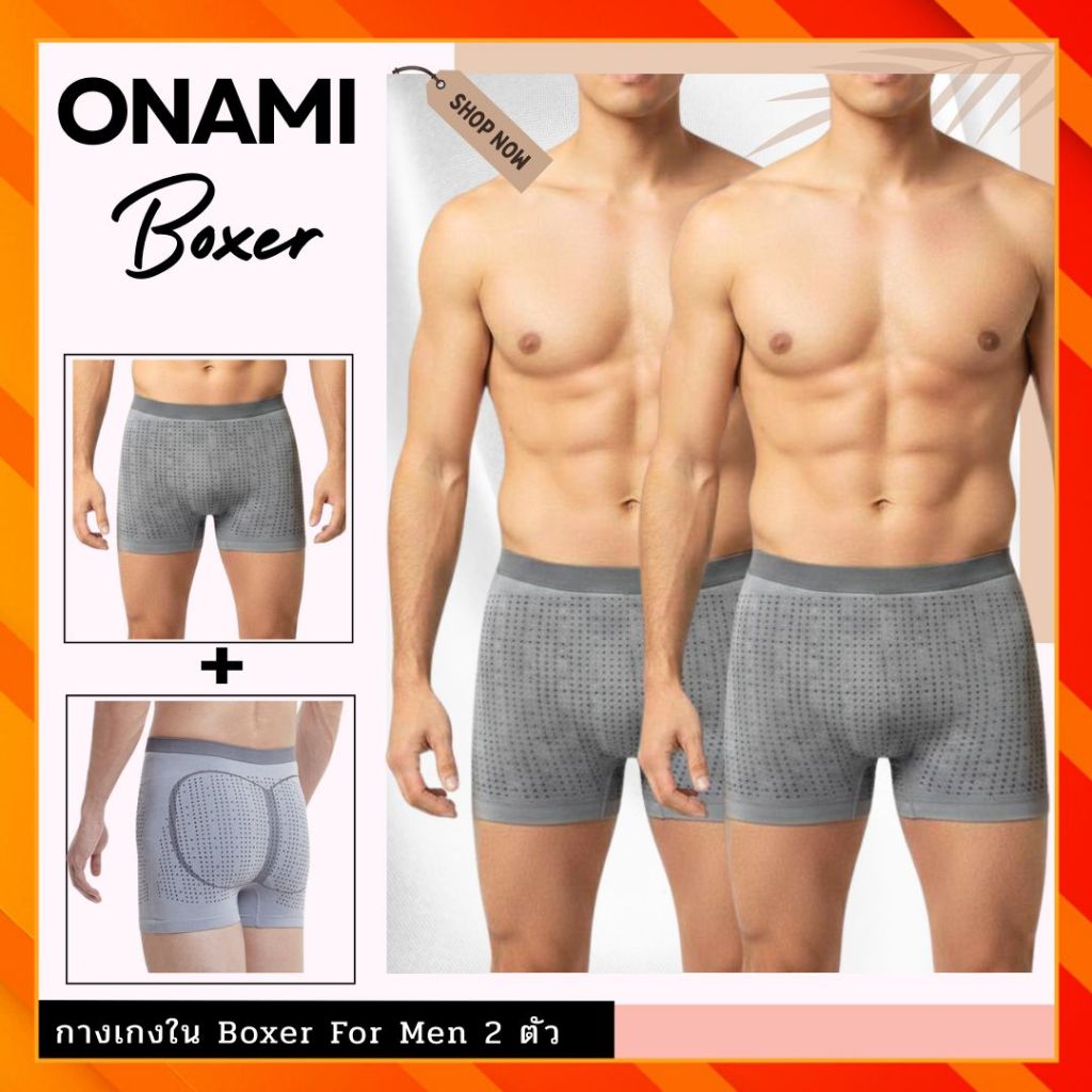 กางเกงใน Onami Boxer For Men แพ็คคู่ (2 ตัว) สุดคุ้ม กางเกงชั้นใน โอนามิ สำหรับผู้ชาย กระชับสัดส่วน 
