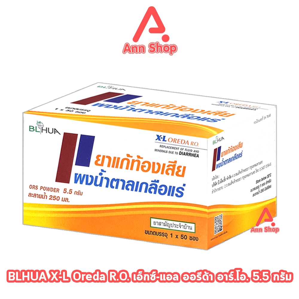 ฺBL HUA X-L Oreda ORS Powder ออรีด้า ยาแก้ท้องเสีย ผงน้ำตาลเกลือแร่ 5.5 กรัม [50 ซอง/1 กล่อง กลิ่นส้ม] EE 2101 เกลือแร่