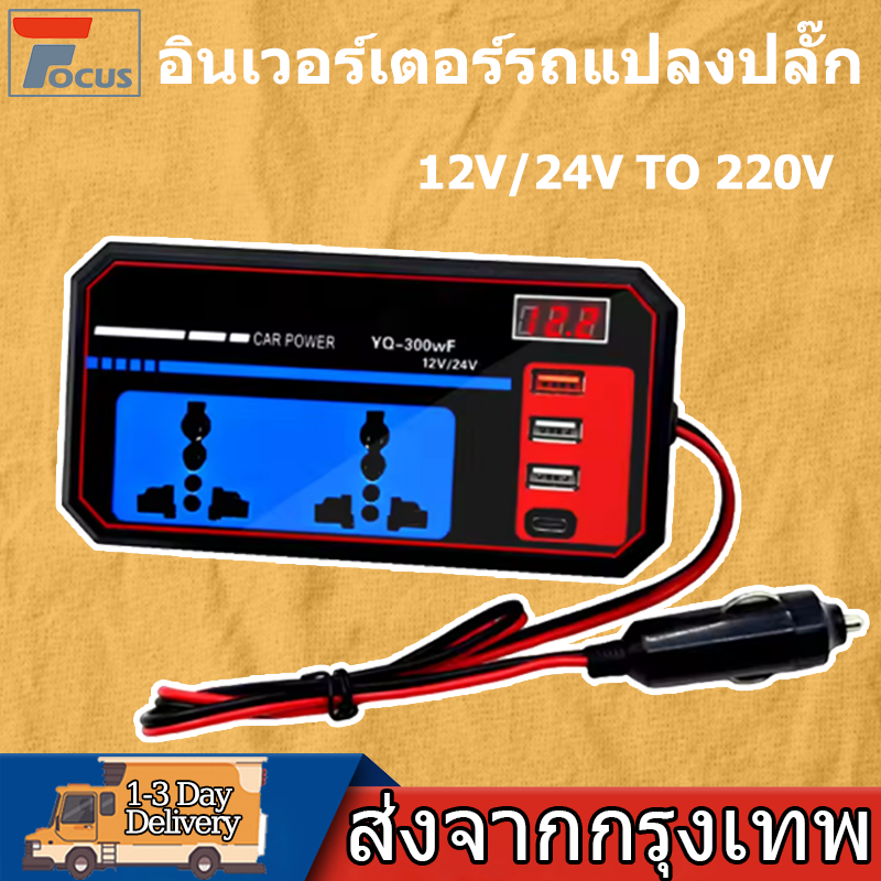 KCTS อินเวอร์เตอร์ ในรถยนต์หม้อแปลงไฟ 12v 24Vเป็น 220V รถยนต์ รถบรรทุก ตัวแปลงไฟในรถให้เหมือนไฟบ้าน