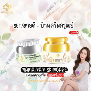 เซตคู่ ( ครีมผัก+แอคเน่โซลูชั่น ) บ้านครีมครูเมย์ พร้อมส่ง