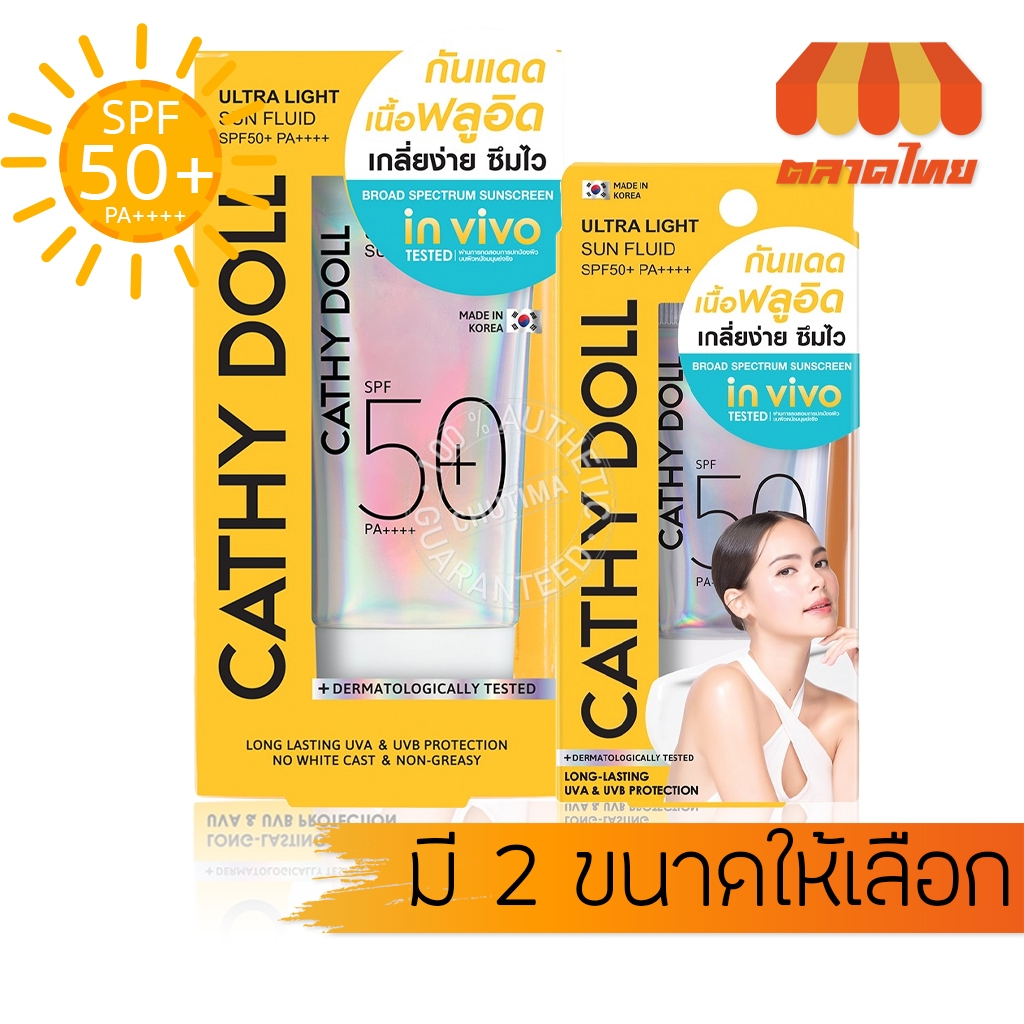 ครีมกันแดด เคที่ดอลล์ อัลตร้า ไลท์ ซัน ฟลูอิด Cathy Doll Ultra Light Sun Fluid SPF50 PA++++ 15/40 ml สินค้า