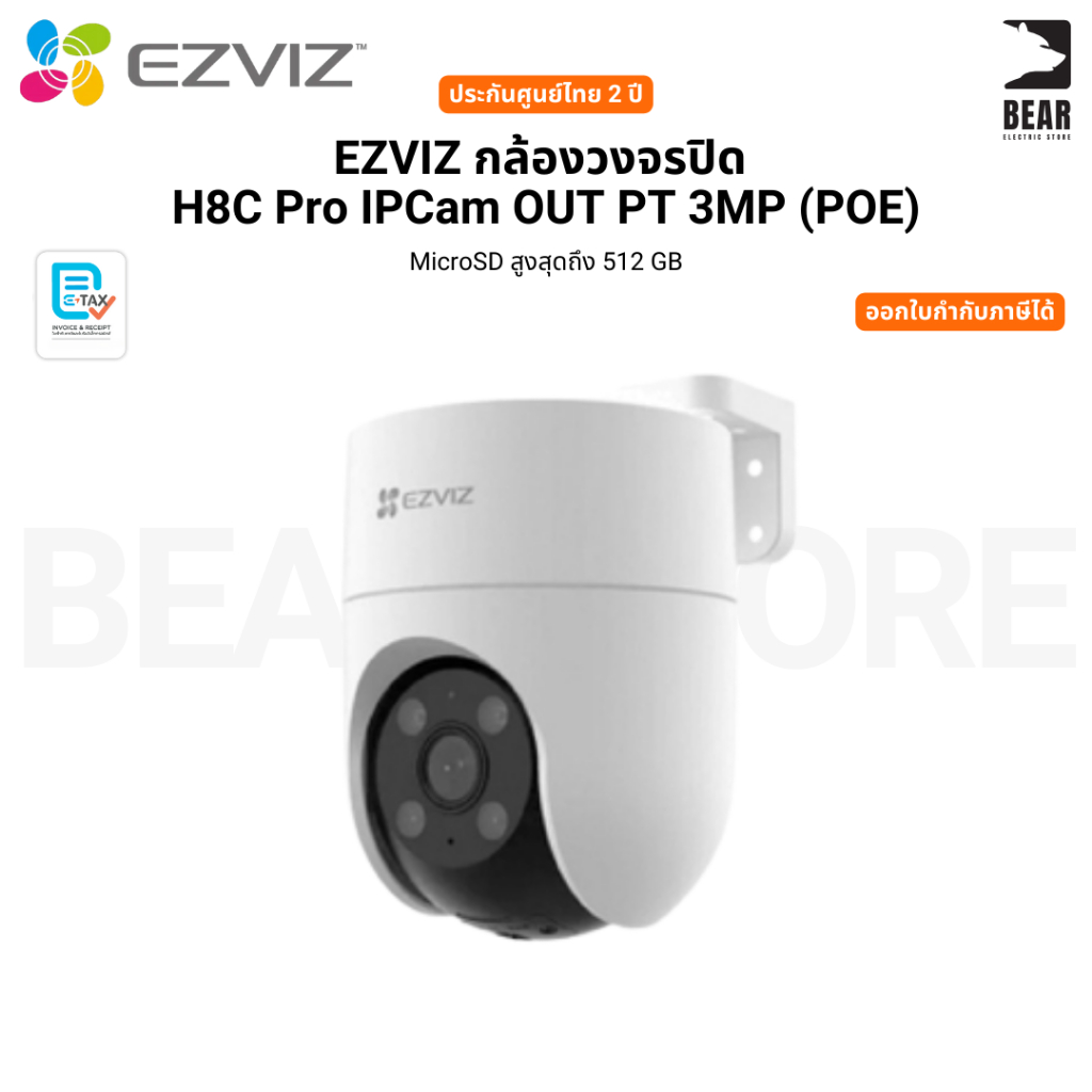 EZVIZ H8c PoE (2K) Pan & Tilt Wired Camera  กล้องวงจรปิดอัจฉริยะ คมชัด port LAN PoE  รับประกัน 2 ปี