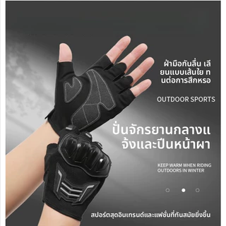 ถุงมือขับมอไซค์ ถุงมือมอไซค์ ถุงมือขับมอเตอร์ไซค์ครึ่งนิ้ว กันลื่น มีช่องลมผ่าน มาพร้อมสนับกันล้ม ถุงมือขี่จักรยาน