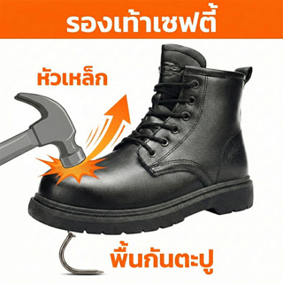 เก็บเงินปลายทาง รองเท้านิรภัยผู้ชาย หัวเหล็กกันกระแทก กันน้ำ…