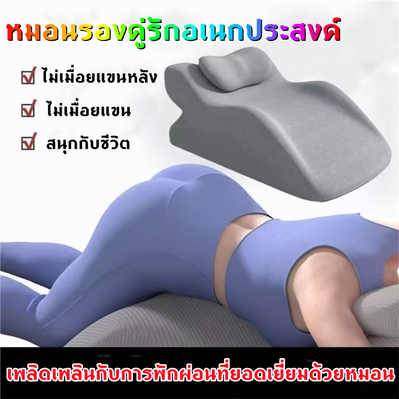 หมอนรองคู่รักอเนกประสงค์ รองเอว หมอนรองคอ หมอนผ้าฝ้ายยืดหยุ่นได้/หนุนหลัง ดันหลัง ยกสะโพก Ergonomically Designed