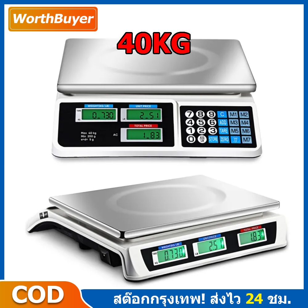 ตาชั่งดิจิตอล 40kg กิโลดิจิตอล กิโลดิจิตอล ชั่งอาหาร มีรับประกัน 40กก เครื่องชั่งดิจิตอล 40kg กันน้ำ