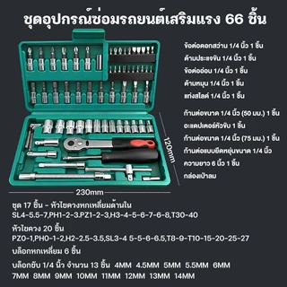 No.7 ชุดประแจซ่อมรถยนต์ ชุดประแจซ็อกเก็ต/ชุดเครื่องมือช่างสำหรับ CR-V ชุดเครื่องมือระดับมืออาชีพ