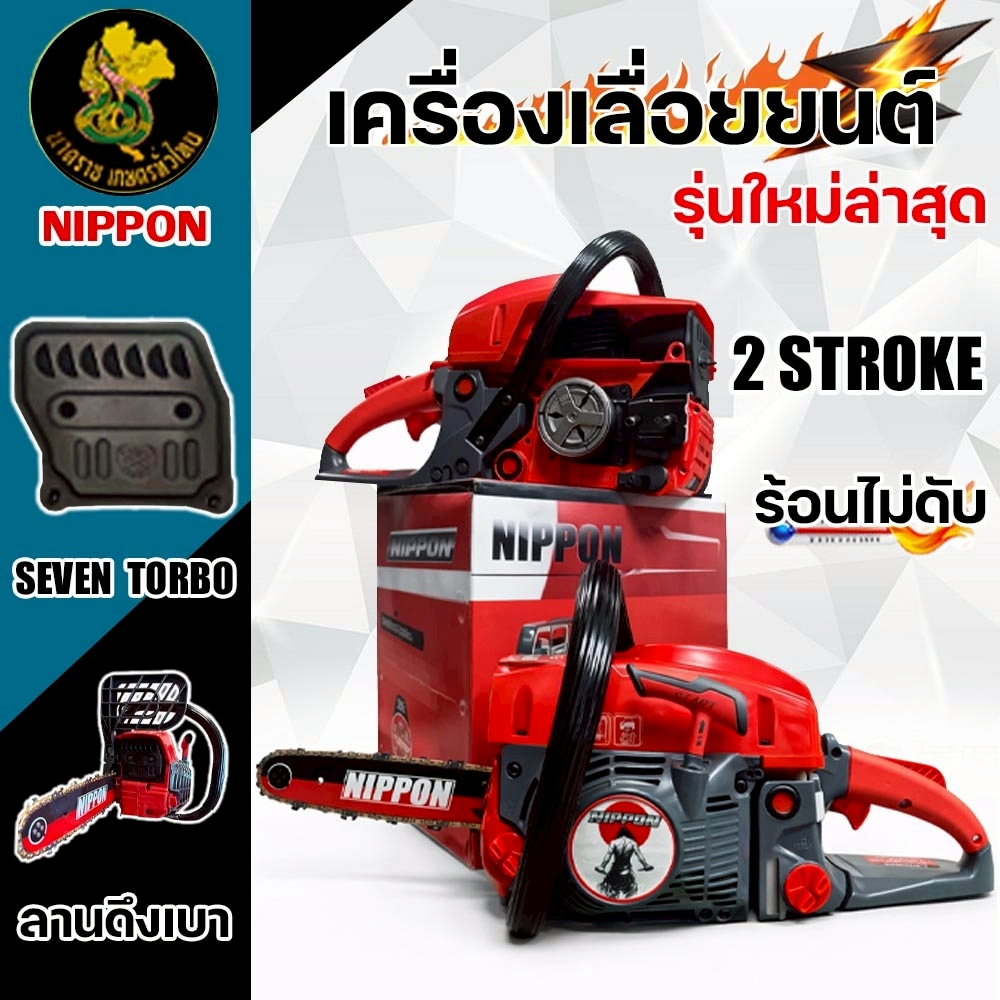 เครื่องเลื่อยโซ่ยนต์ NIPPON 5200 รุ่น 7TURBO เครื่องยนต์ 2 จังหวะ ท่อ7รู 6HPลูกสูบไฮสปีด เสื้อ2พ็อต