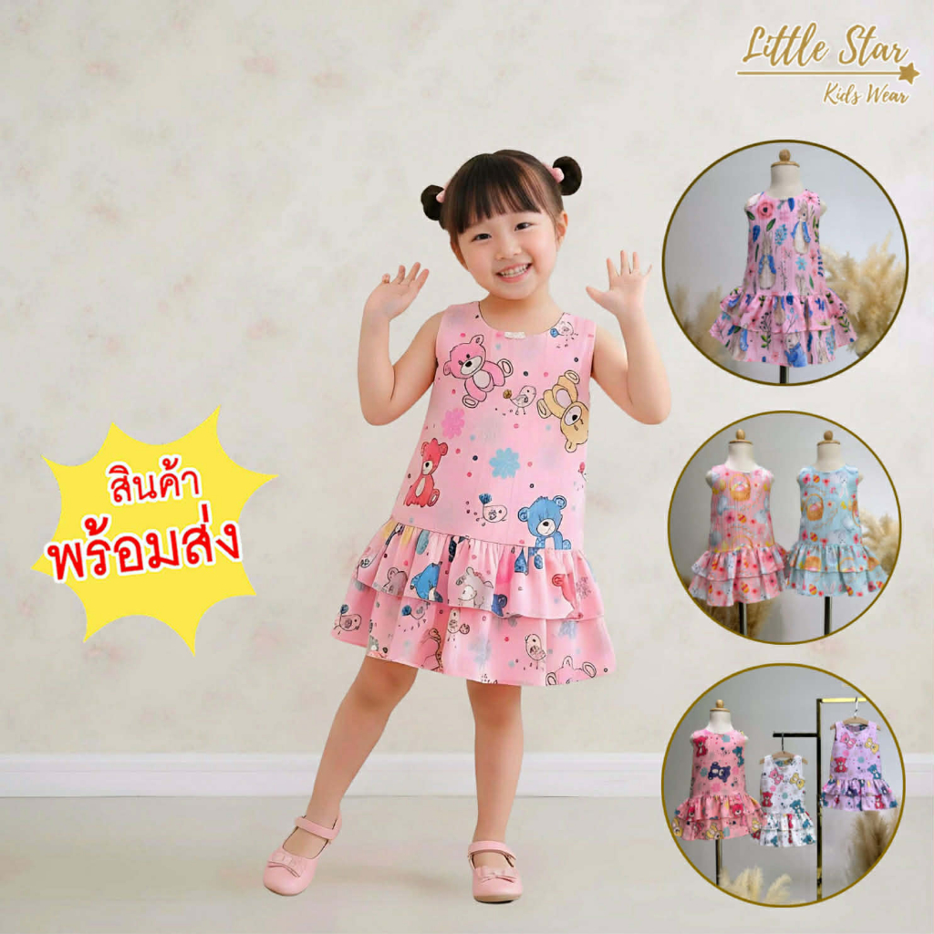 Littlestar มินิเดรสกระโปรงระบาย 2 ชั้น ทรงสวย ใส่สบาย น่ารักสดใส เนื้อผ้าด็อบบี้ GNZ0383,GNZ0384