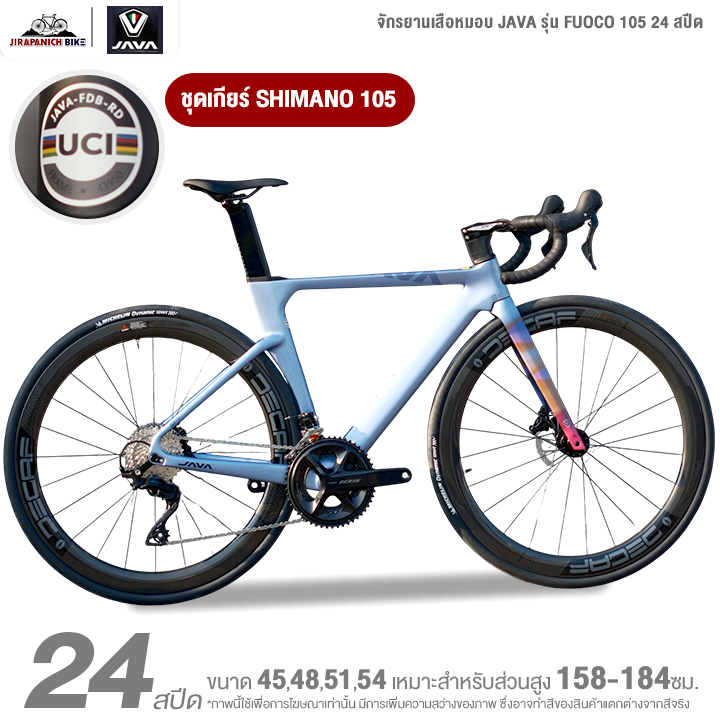 จักรยานเสือหมอบ JAVA รุ่น FUOCO Shimano 105 R7120 24 สปีด (เฟรมมาตรฐาน UCI)
