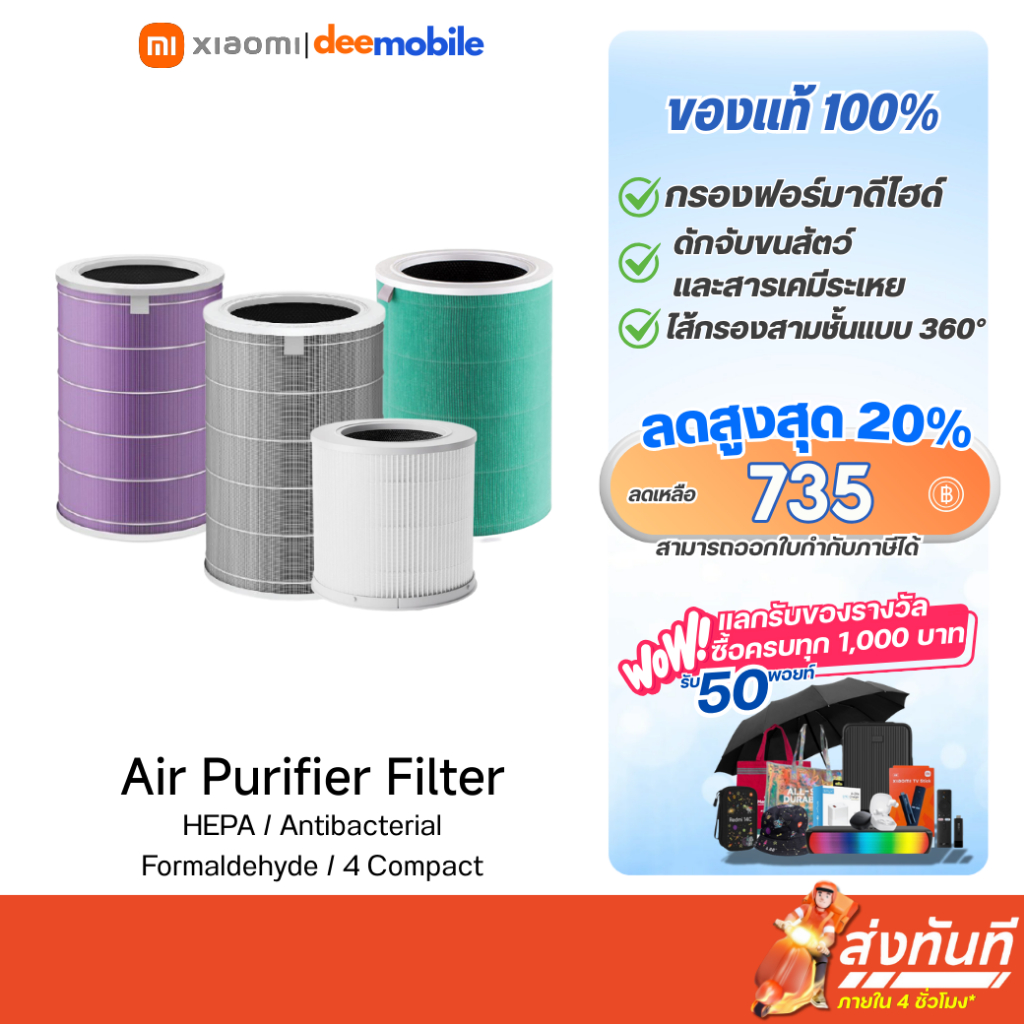 ของแท้ Mi Air Purifier Filter ไส้กรองเครื่องฟอกอากาศXiaomi