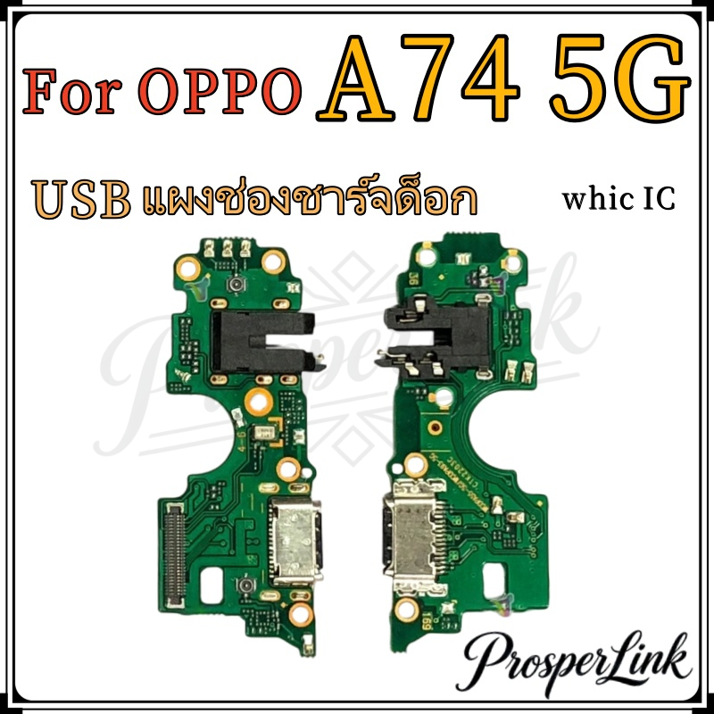 เเพรตูดชาร์จ OP A74 5G ก้นชาร์จ สำหรับ OPPO A74 5G แพรสมอ แพรไมค์ ก้นชาร์จ