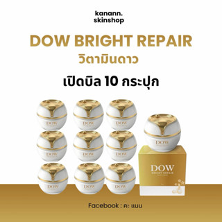 วิตามิน ดา ว ไนท์ครีม (10กระปุก)