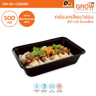 ใหม่!! กล่องเหลี่ยมพลาสติกพร้อมฝา สีดำ หลายขนาด ยี่ห้อ (DLite) แพ็คละ25ชิ้น