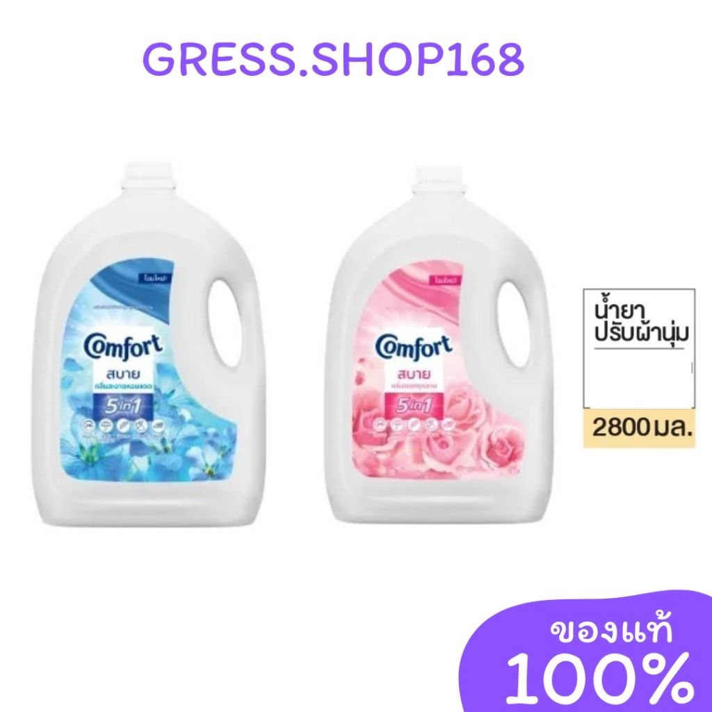 คอมฟอร์ท​ น้ำยา​ปรับ​ผ้า​นุ่ม​ ​2800 มล.​ comfort​