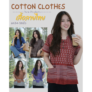 เสื้อผ้าลายขอ ลายไทย สินค้า2026