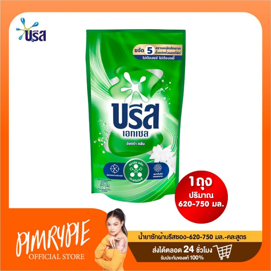 1 ถุง บรีส เอกเซล ซิกเนเจอร์ น้ำยาซักผ้า สูตรเข้มข้น ขนาด 550-750 ml คละสูตร / H766 ฮ766 บรีส6