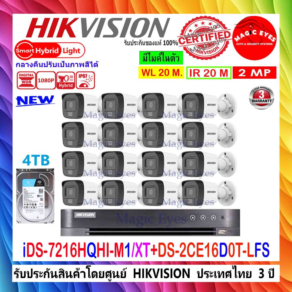 HIKVISION ColorVu IR 2MP รุ่น DS-2CE16D0T-LFS 2.8/3.6MM(16)+DVR IDS-7216HQHI-M1/XT(1)+HDD 4TB