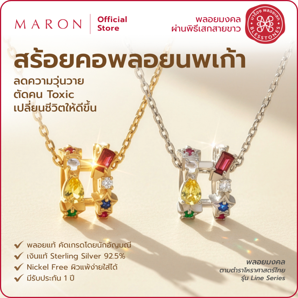 MARON สร้อยคอนพเก้า เสริมความสมดุล เครื่องประดับพลอยแท้ | Nine Lucky Stars Line Necklace