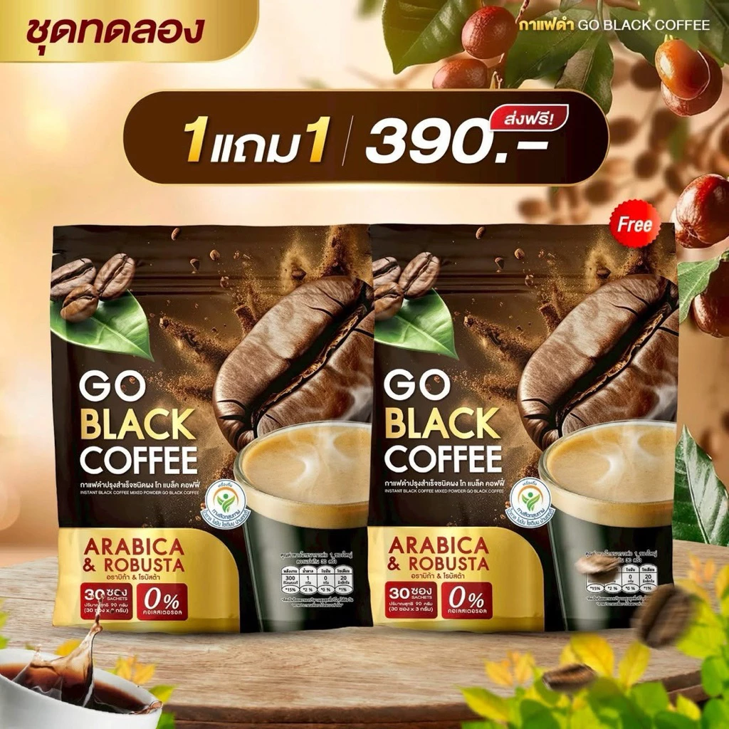 พร้อมส่ง (1 แถม 1 ห่อ) โกแบล็ค คอฟฟี่ Go Black Coffee กาแฟดำปรุงสำเร็จ ห่อละ 30 ซอง