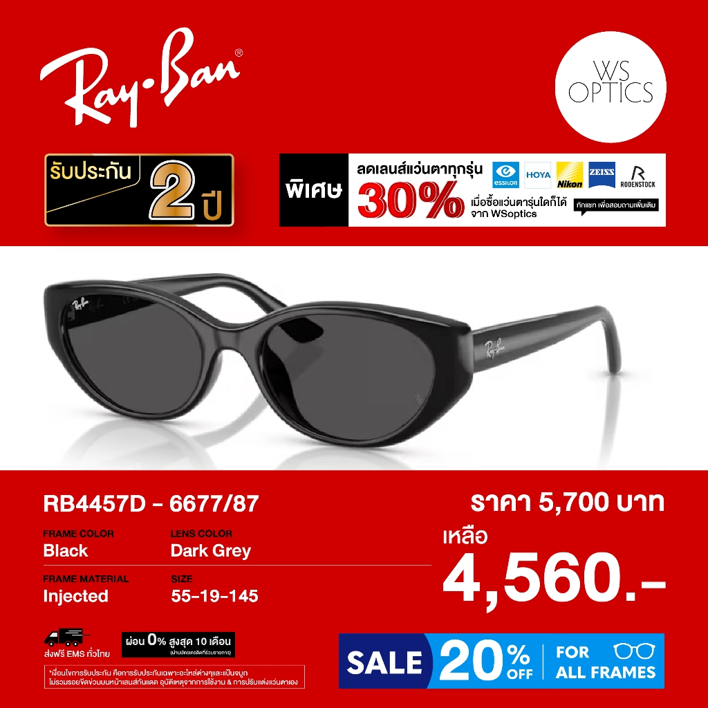 แว่นตากันแดด Rayban รุ่น RB4457D